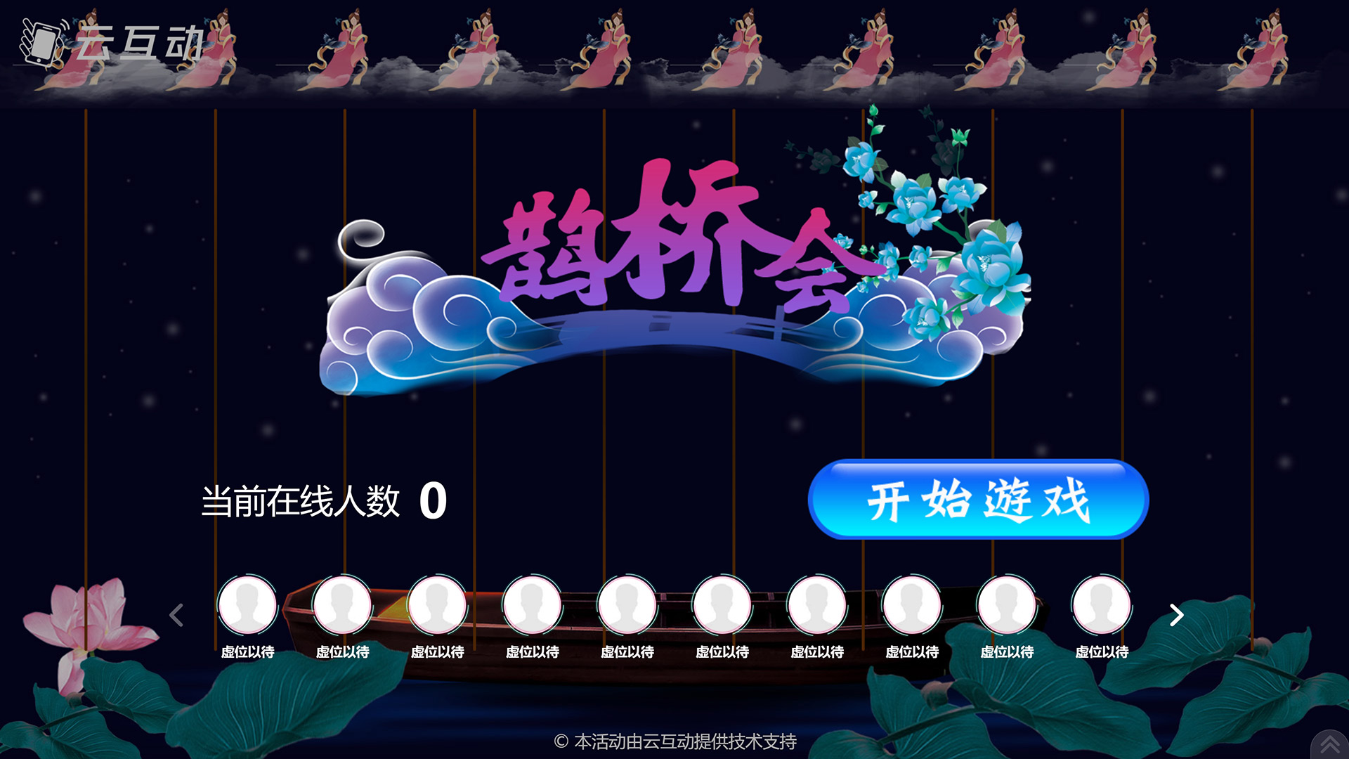 宝坻七夕情人节有什么好的现场大屏互动游戏推荐?
