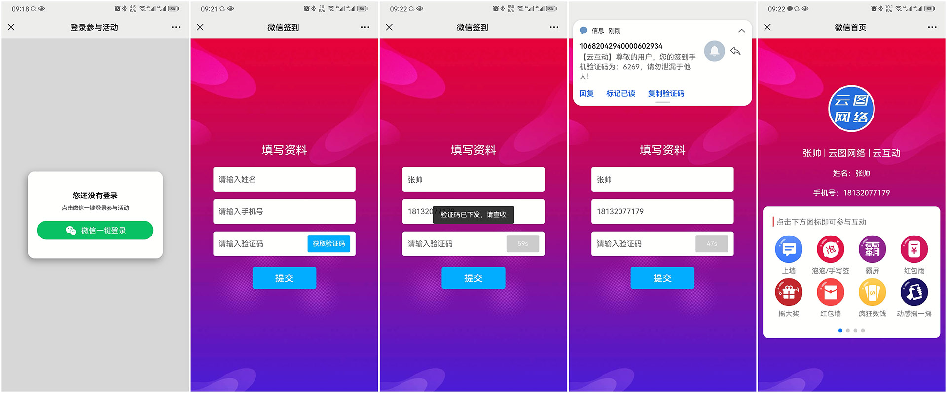 宝坻现场互动平台如何通过短信验证签到用户的手机号？
