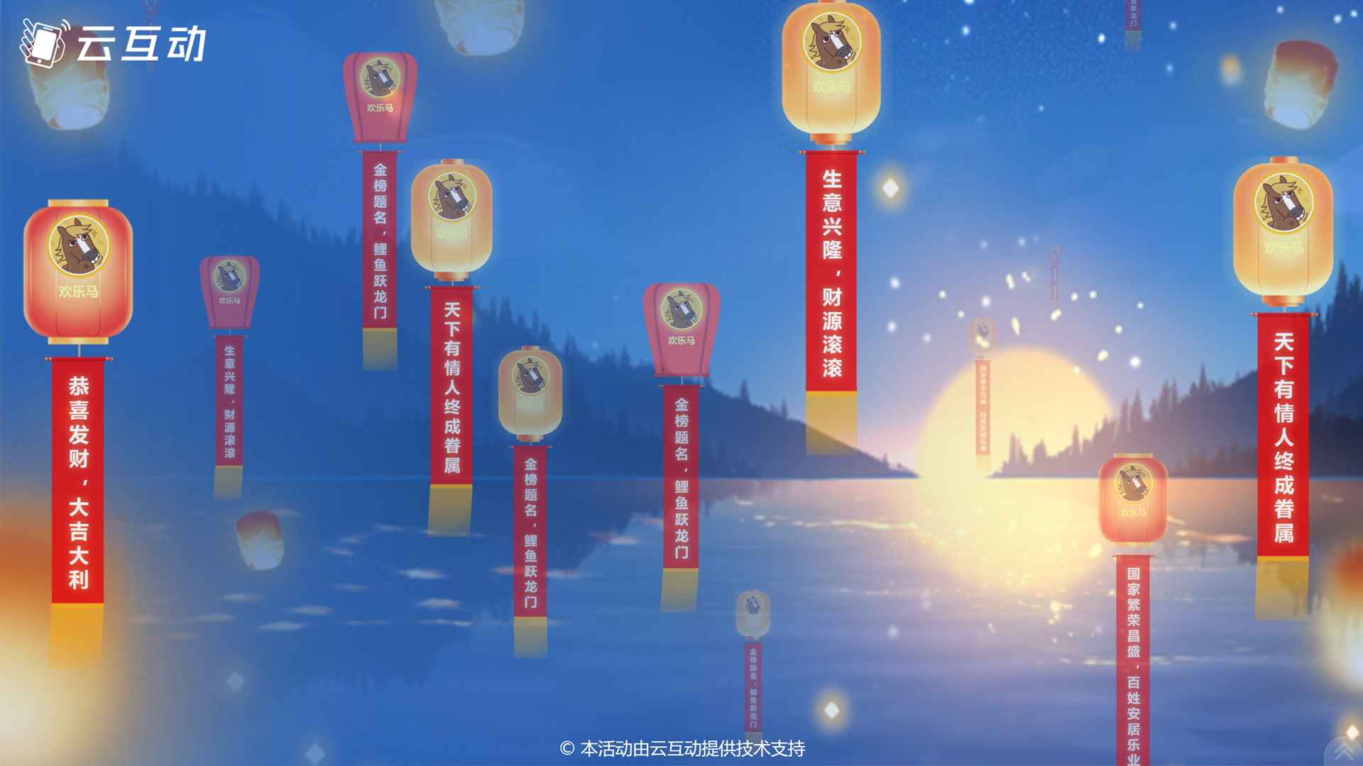 宝坻样式新颖寓意幸福的现场大屏幕孔明灯祈福功能发布了