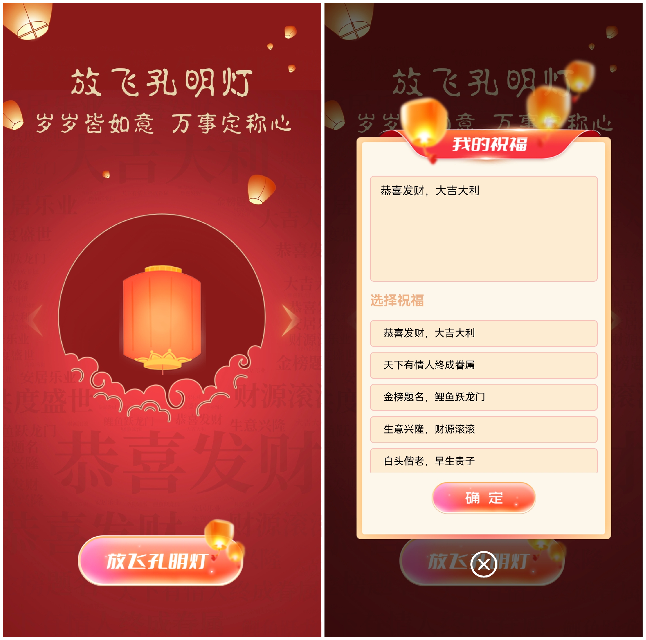 宝坻放飞孔明灯祈福的大屏幕互动新玩法该如何实现和制作？