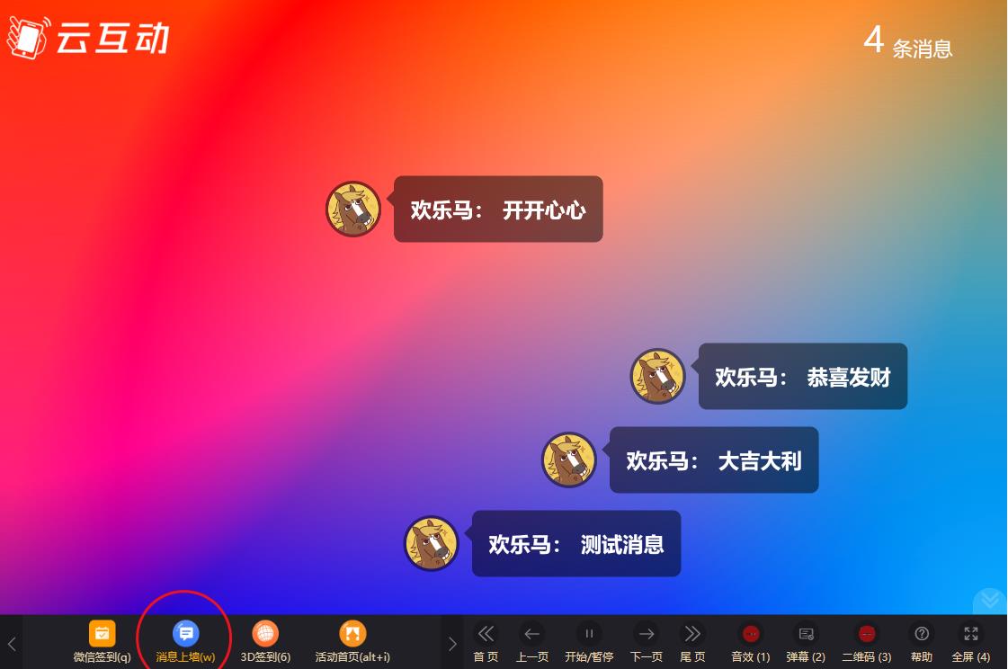 宝坻云互动系统消息上墙页面如何只显示弹幕消息?